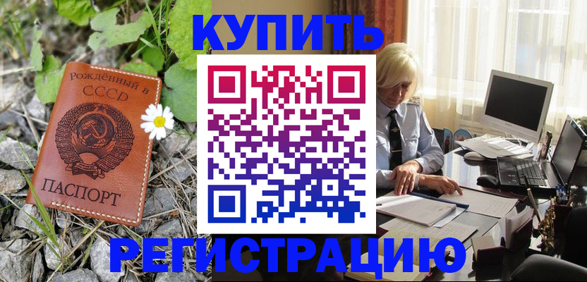 временная регистрация недорого в Можайске