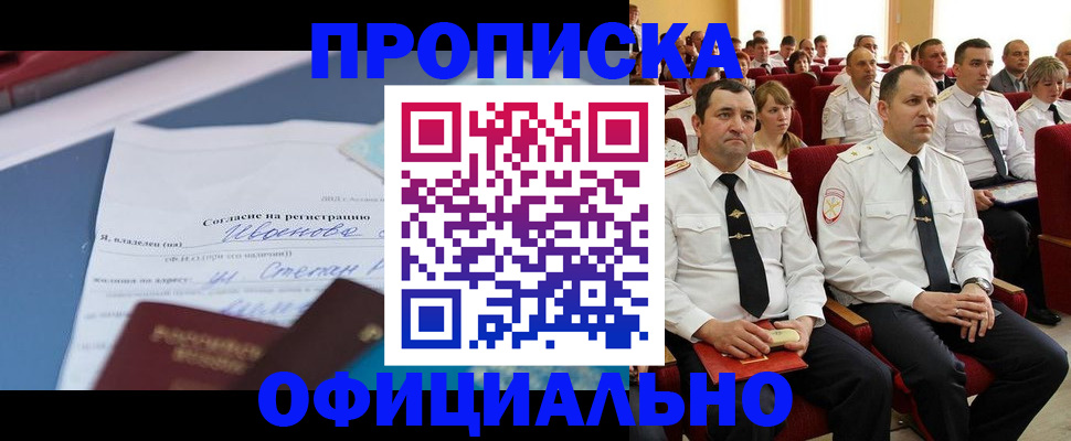 прописка для работы в Можайске